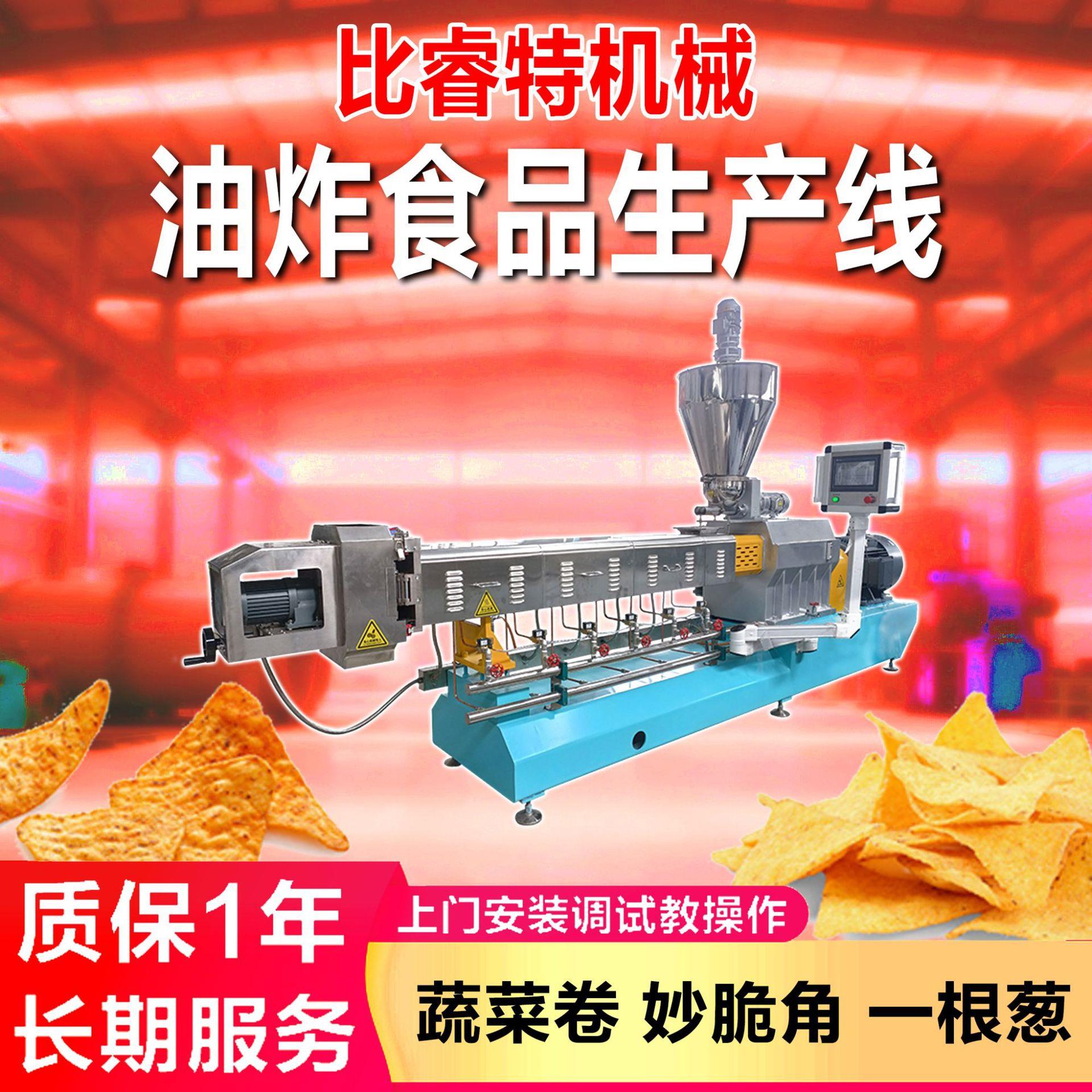 新款油炸锅巴妙脆角生产线机全自动多功能双螺杆食品膨化机
