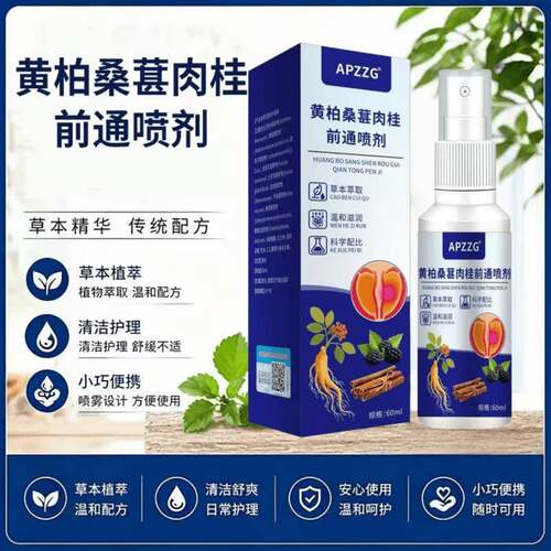 黄柏桑葚肉桂前通喷剂草本植萃男性私处护理前列腺专用官方正品