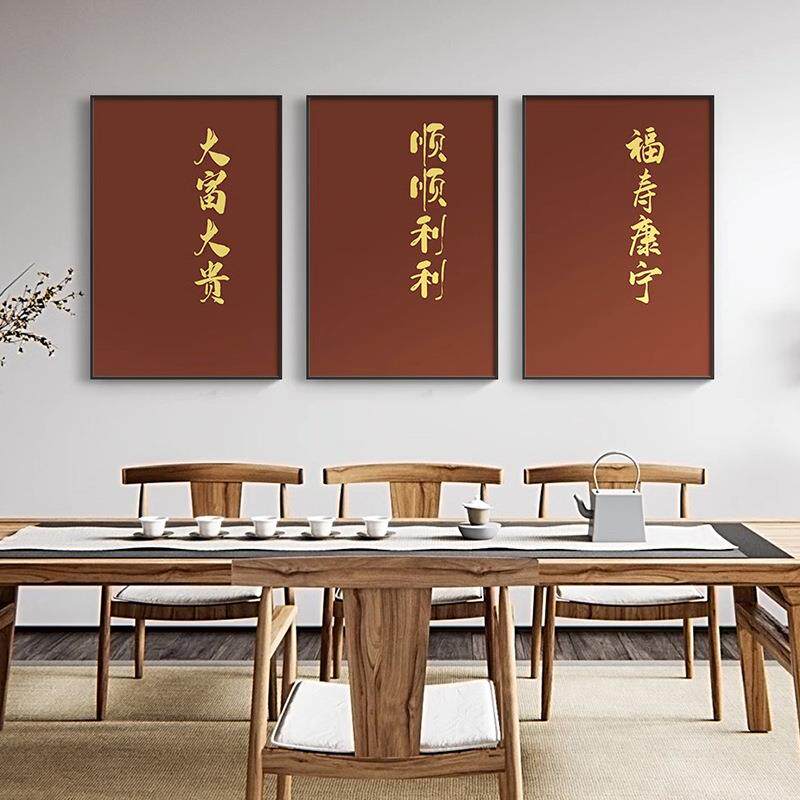 大富贵个性创意文字装饰玄画kk486关入户大墙画卧室客厅挂画现代