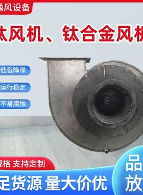 铂汇牌TA2钛材质风机 4-72钛合金风机 耐酸碱离心风机