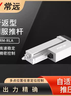 电动伺服推杆增广RM-RLA0.1N-00N0/50/100/150mm智能驱动