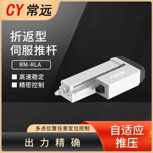 电动伺服推杆RM-RLA0.1N-00N0/50/100/150mm智能驱动