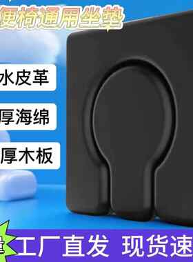 老人坐便椅配件防滑大便椅子家用老年移动马桶凳皮坐垫洗澡板通用