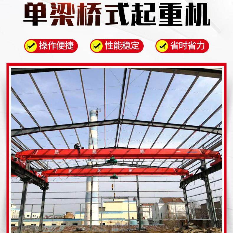 单梁起重机仓库厂房车间货物搬运用行车5吨无线遥控单梁起重机