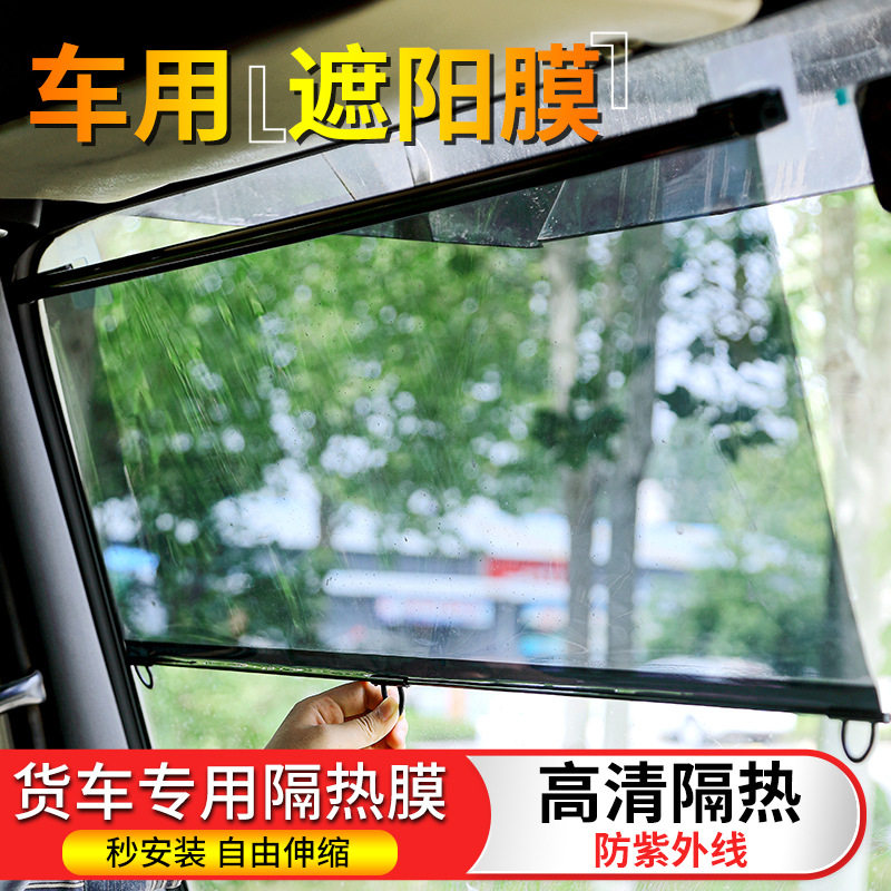 三轮四轮车遮阳膜遮阳挡客货车