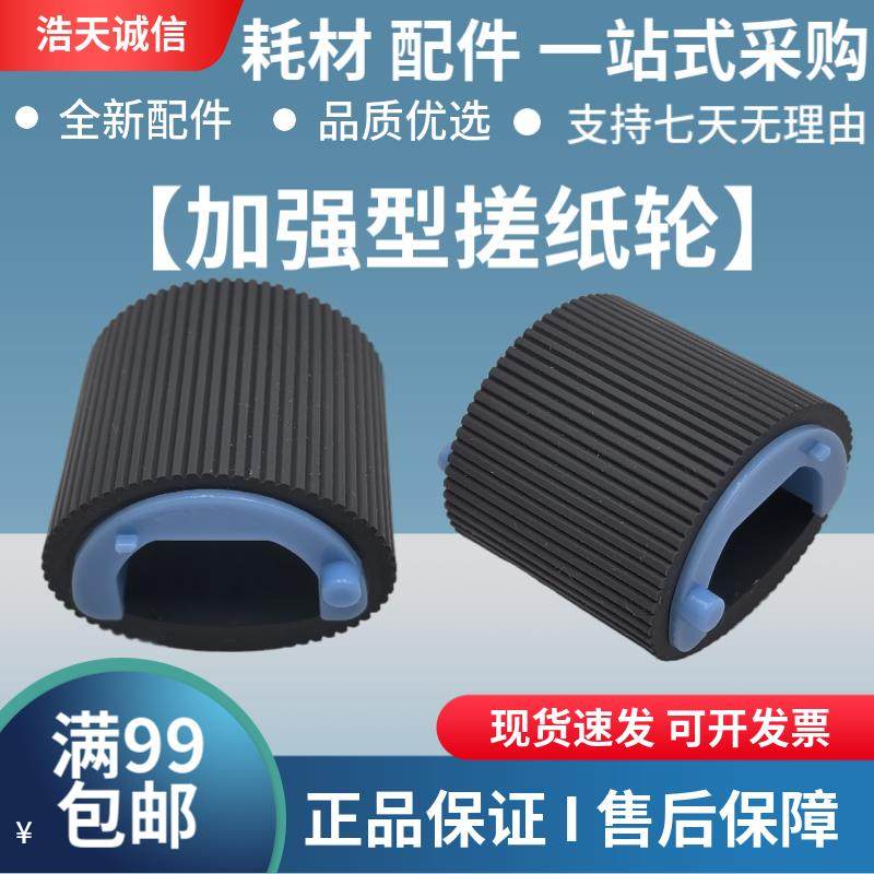 适用惠普HP1008 进纸轮 1136 P1106 126a/nw P1007 打印机搓纸轮