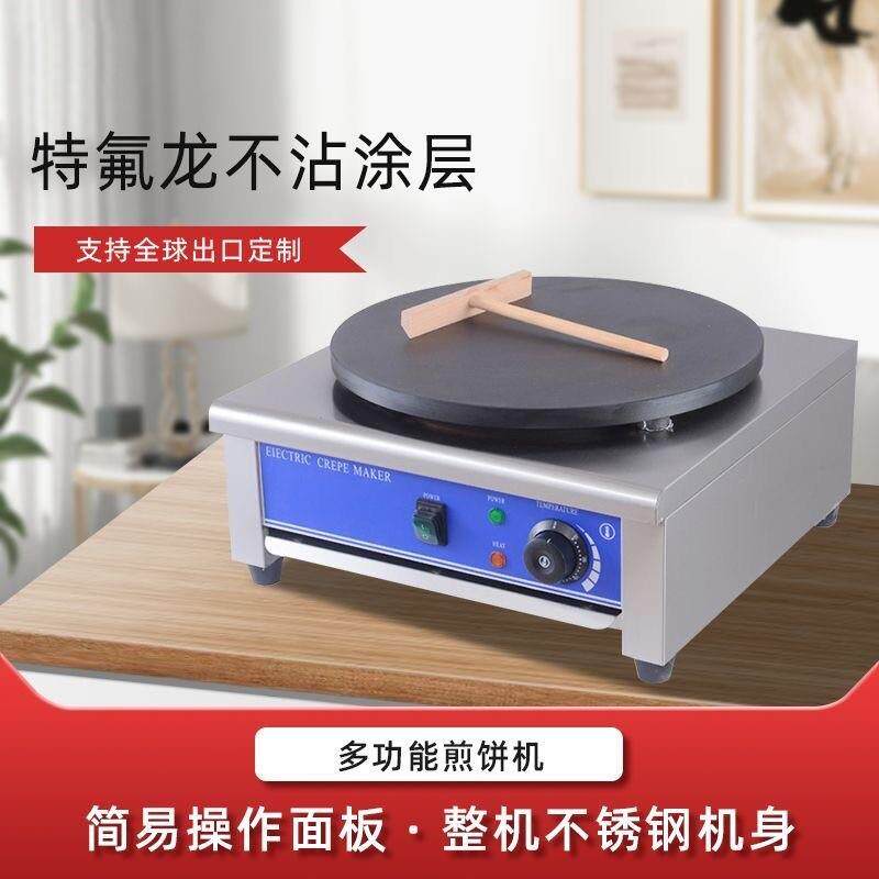 商用电热班戟炉煎饼鏊子煎饼果子机器可丽饼机千层饼手抓饼鸡蛋卷