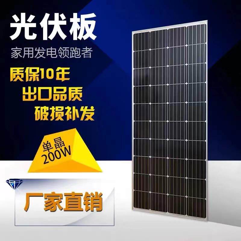 太阳能电池板单晶200w瓦太阳能板家用12V渔船24V光伏发电100w蓄电