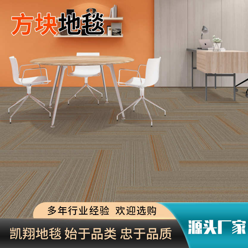 方块拼接地毯酒店大厅隔音阻燃防滑地毯公司办公室会客厅拼接地毯