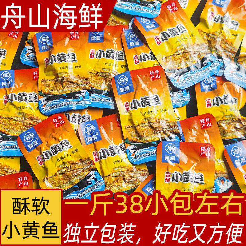 现货小小酥散装舟山特产香酥小黄鱼黄花鱼干即食海鲜海味零食小吃