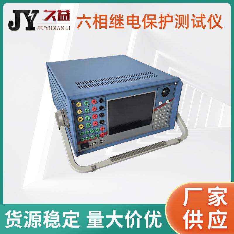 六相继电保护测试仪6路电流电压输出设备谐波分析支持多种模式