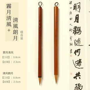 高档合三舍 清风朗月 短锋纯狼毫毛笔专业级王羲之札小行书行笔草