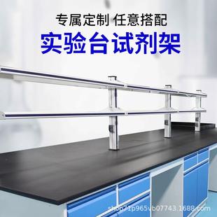 实验台试中剂实验室架边品台化验室WEJ央台置物架铝玻钢玻药架