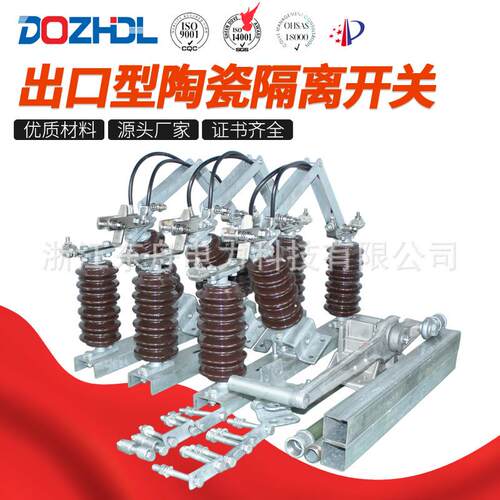 电力隔离开关出口型11kV陶瓷隔离开关户外交流隔离刀闸开关