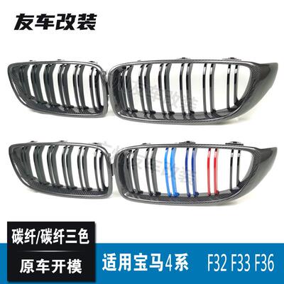 适用宝马4系F32F36M3F80M4F82改双线碳纤中网碳纤三色汽车前格栅