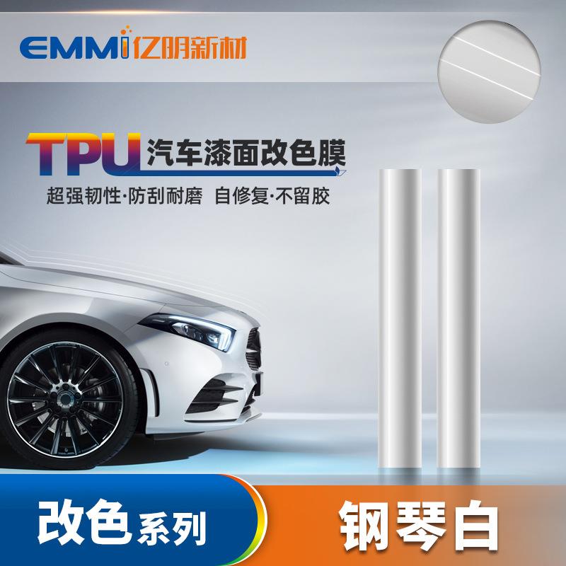 汽车漆面保护膜厂家直销7.5mil白色好贴韧性改色tpu车衣车身防刮