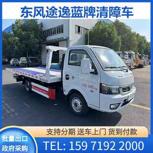 途逸障蓝牌道CLW4534L路障车 小清型清援救拖车