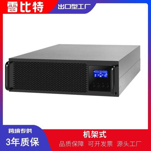 高频在线式UPS电源10KVA/10KW机柜UPS电源机房服务器用电压可调