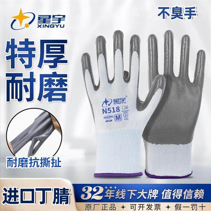 正品星宇手套518劳保工作耐磨不烂防滑防水橡胶丁腈防护工作劳动