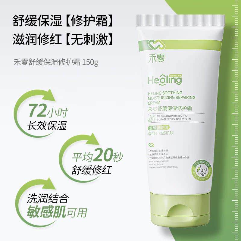 舒缓保湿修护霜修复乳沐浴油洗润结合适用于敏感肌肤干燥不适保湿