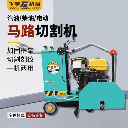 全自动柴油电动切割机建筑工地道路桥梁切缝刻纹一体机开缝开槽