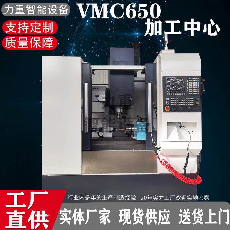 立式加工中心VMC650小型数控铣床650L加工中心16把斗笠圆盘刀库