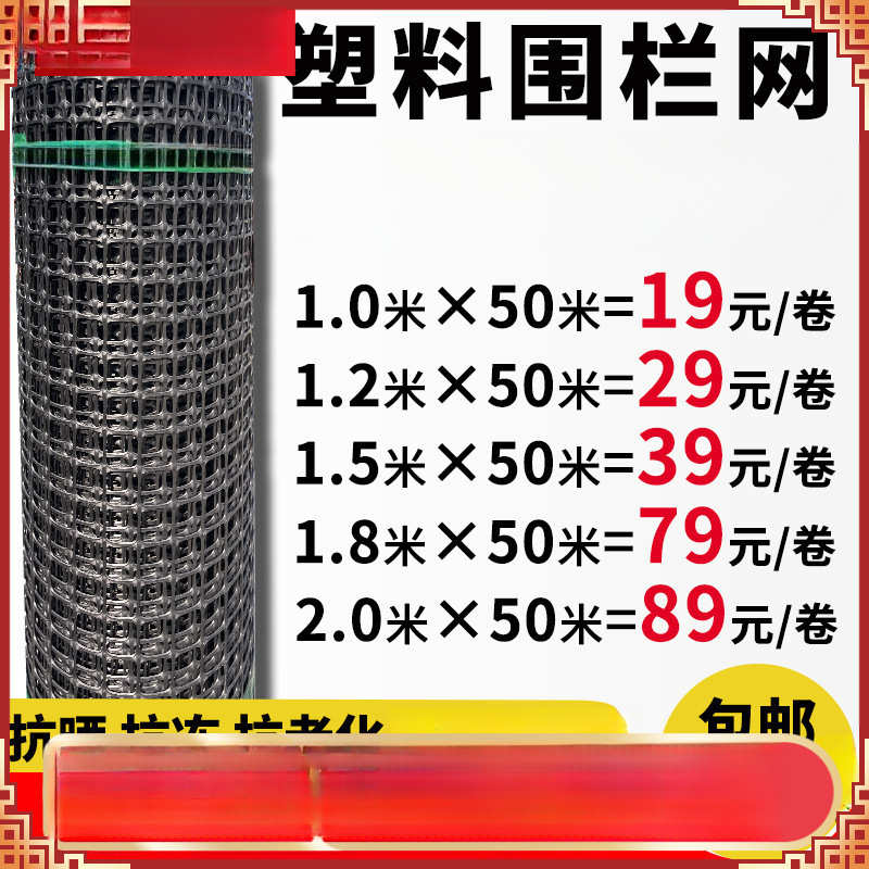 护栏防护围栏邮包拦户外养鸡网菜园养殖网围网胶玉米栅栏塑料鸡鸭