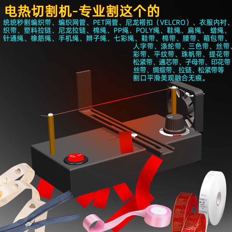 修棉边商标丝带带排烟带风扇发饰切割机器小型缎带切机手工热织带