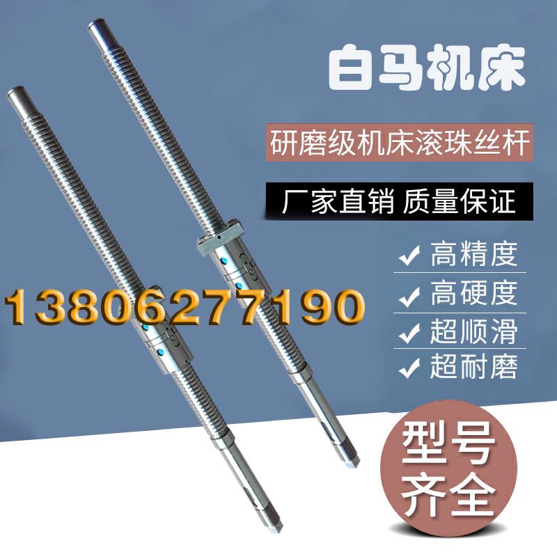 白马永诚数控机床ck6132 6136 6140 丝杆车床中托板xz轴滚珠丝杠