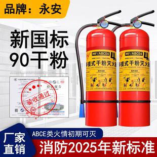 25年新国标东莞永安牌4公斤灭火器ABCE手提式干粉灭火器家用商用