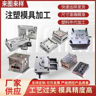 塑料制品开模定制加工工业电子塑料制品注塑模具pp定制ABS塑封膜