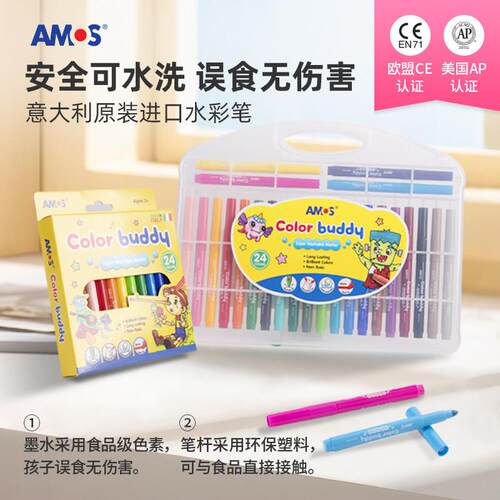 原装进口AMOS小学生水彩笔儿童安全无毒可水洗粗杆绘画彩色笔宝宝