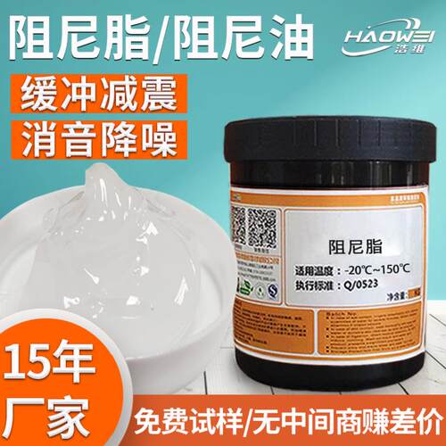 高粘度阻尼脂润滑油 导轨消音缓冲阻尼油 HW8108工业阻尼脂 多场