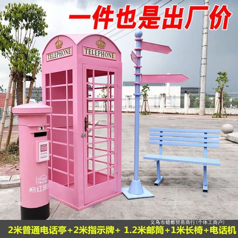 粉蓝套装电话亭邮筒路牌指示牌景观双人长椅商场美陈酒吧道具景区