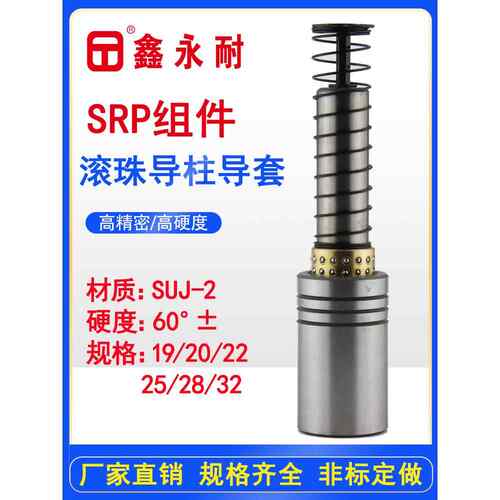 SRP滚珠导柱导套模具配件模架滚动铜套外组件柱套35/38/45/50