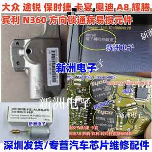 适用保时捷卡宴 N360方向锁锁止执行器故障维修 辉腾途锐宾利A8