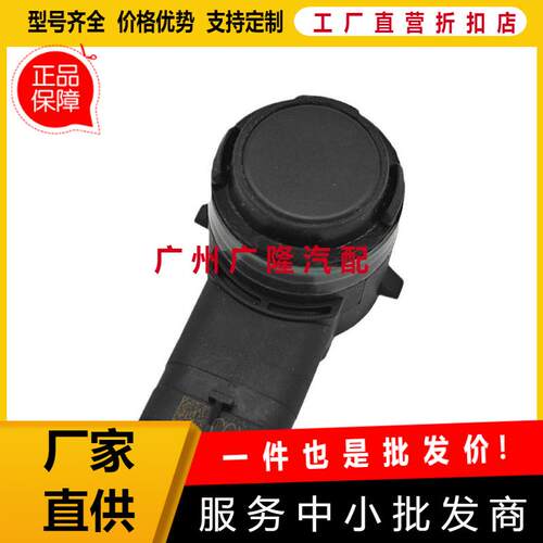 适用路虎捷豹吉普公羊牧羊人5YV68TZZAAPDCSensor原车倒车雷达