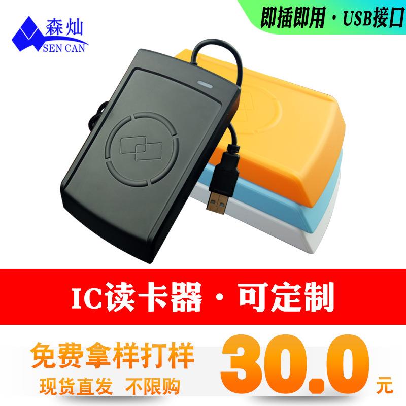 IC读卡器 /M1卡读卡器/13.56MHZ读卡器/IC发卡器/USB口取电免驱动