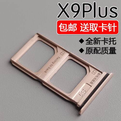 适用VIVO X9Plus 卡托卡槽 vivox9plus手机SIM插卡座卡拖卡套架子
