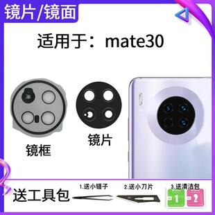 适用于华为Mate30后置摄像头玻璃镜片 Mt30照相机镜面镜框镜头盖