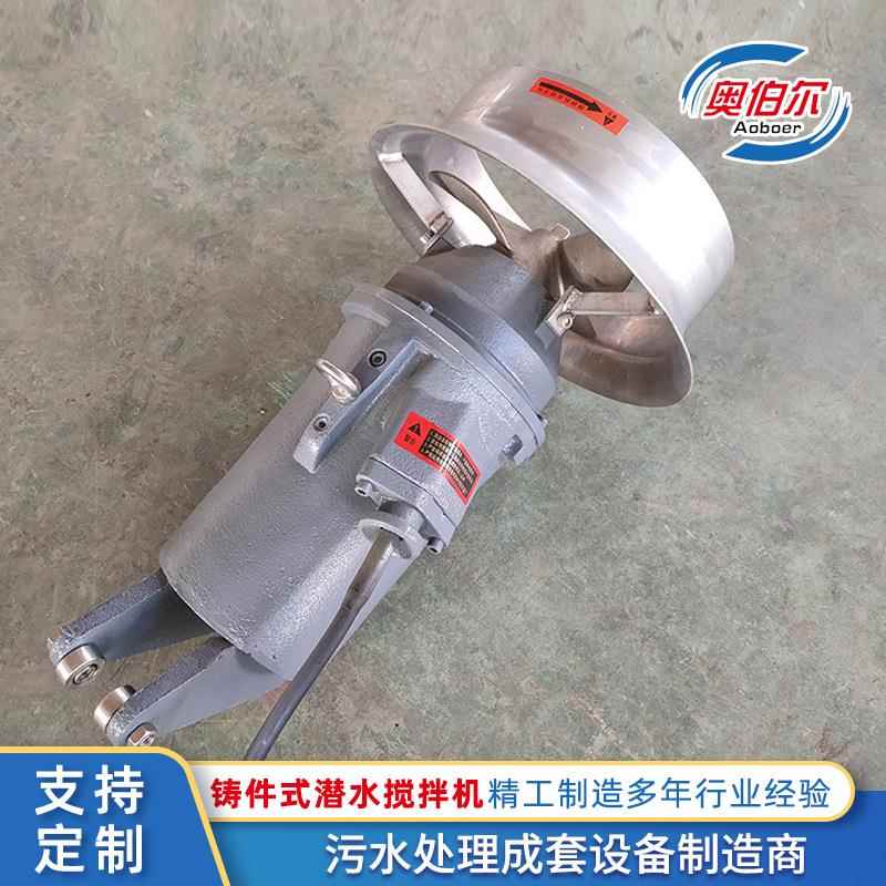 铸件式潜水搅拌机高速卧式混合搅拌器污水泥水下沉淀池推流推进器