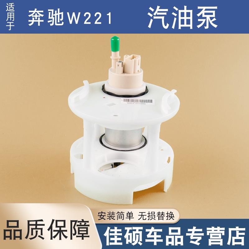 适用于奔驰W221S300S320汽油泵S350燃油泵S400汽油格S500滤清器