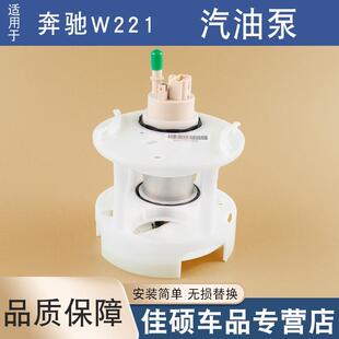 适用于奔驰W221S300S320汽油泵S350燃油泵S400汽油格S500滤清器