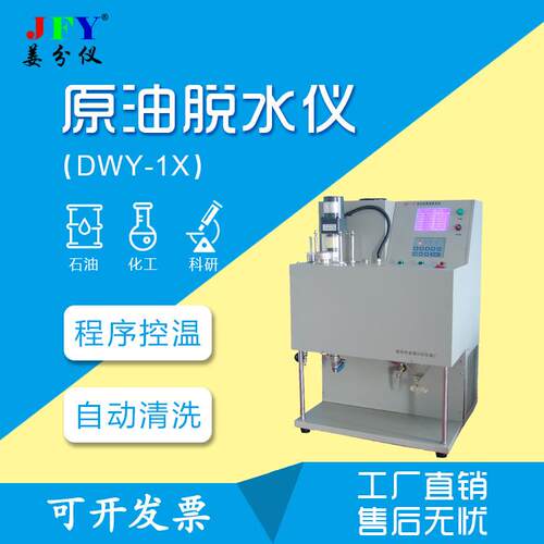 自动原油脱水仪原油预处理试验分析仪器