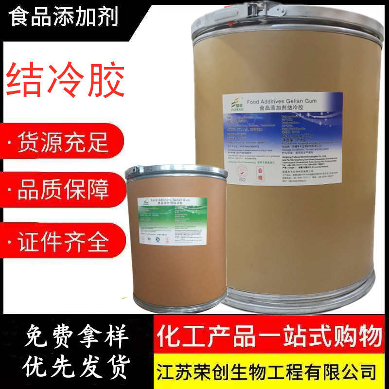 /增稠剂克现货高 果冻一包胶冷 胶酰基低 饮料100 酰基冷结结批发