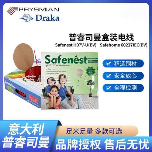 普睿司曼高阻燃电线SafenestH07V-U(BV)/Safehome60227IEC(BV)