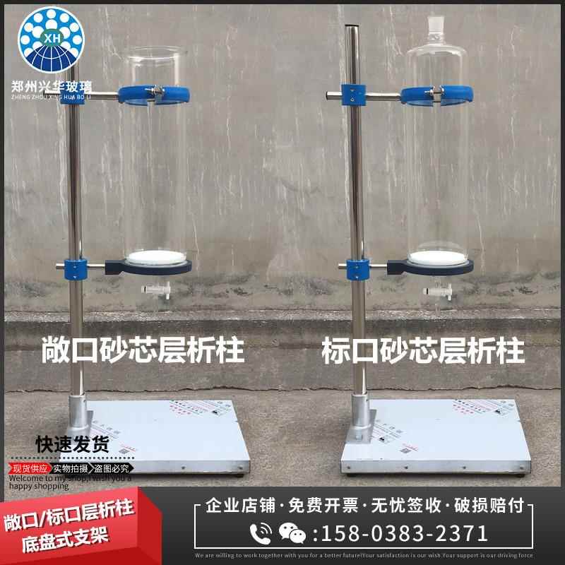 需定制玻璃层析柱聚四氟砂芯色层分析规格定制敞口标口过滤柱底盘