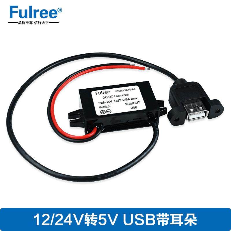 24V转5V车载电源转换器12V转5VUSB12V转5V3A直流电源降压器车载
