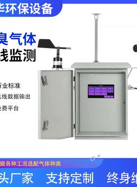 养殖场电子鼻垃圾场臭气检测仪恶臭气体在线监测系统氨气硫化氢