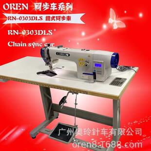 0303DLS 同步缝纫设备皮革厚料缝纫机RN 牛仔裤 无梭缝纫机电脑链式